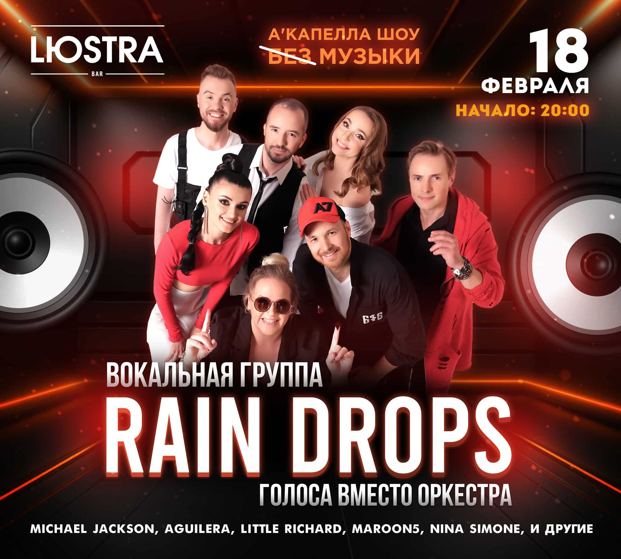 Афиша концертов - Lюstra Bar