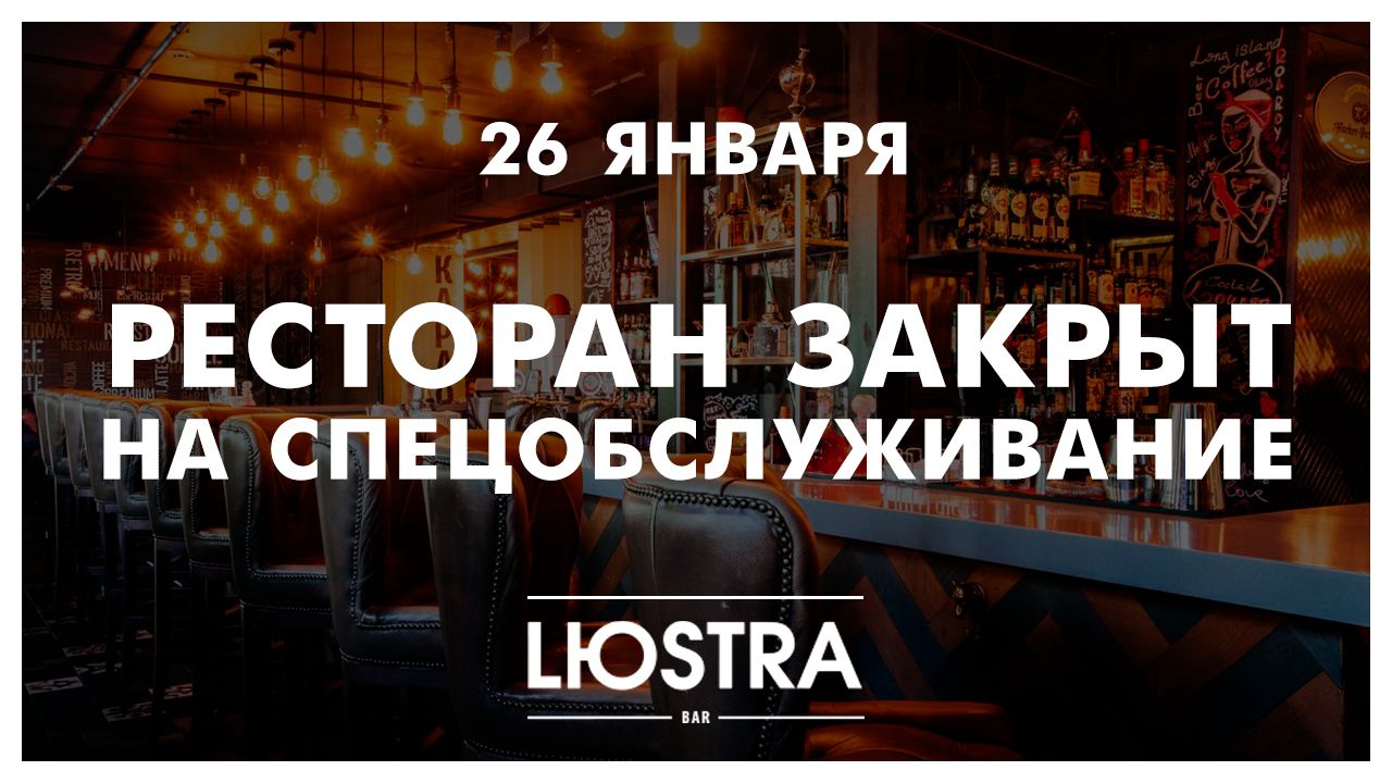 zakryto - Lюstra Bar